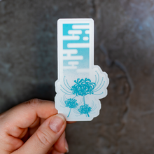 Load image into Gallery viewer, Blue Lycoris and clouds | Traditional Japanese | Vinyl Sticker